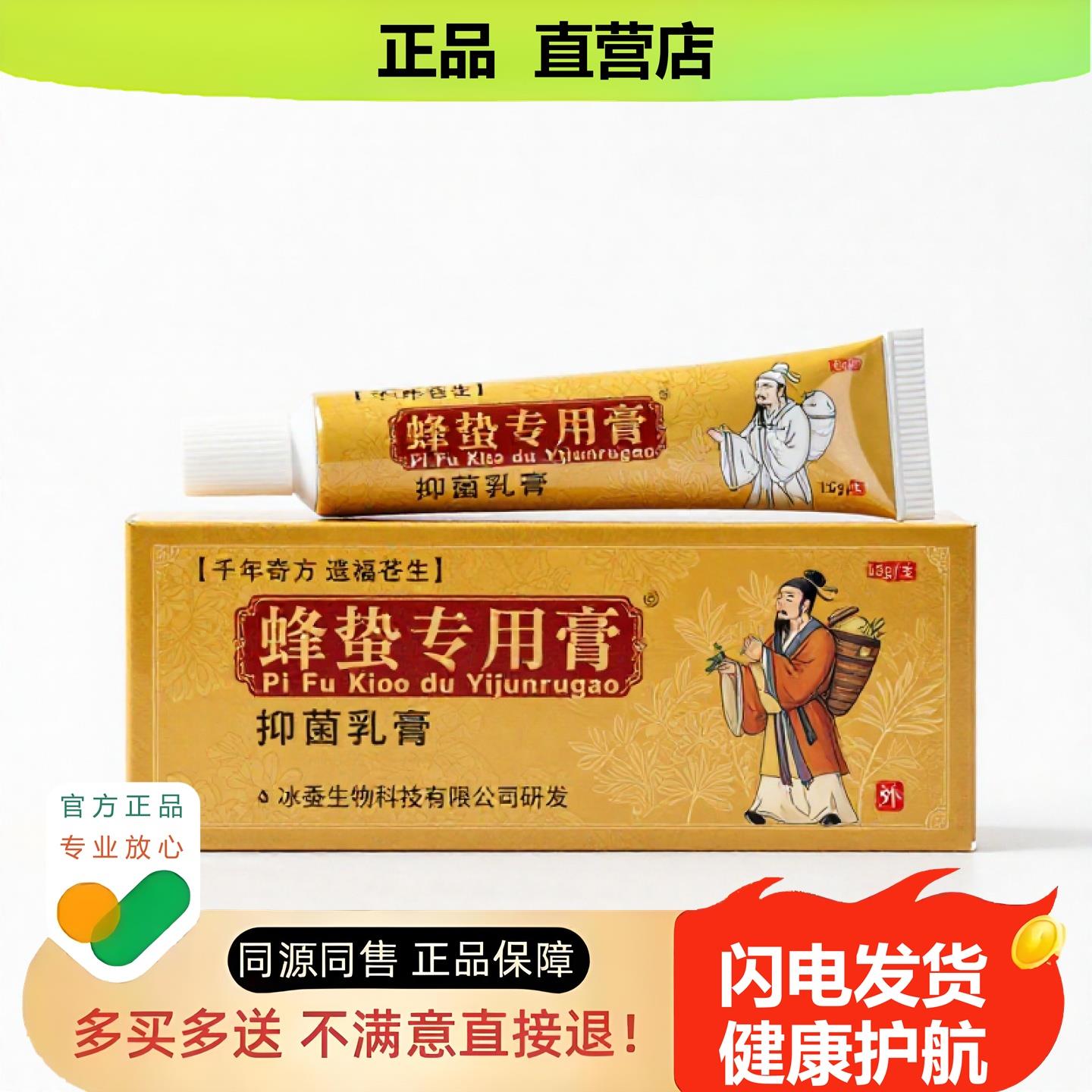 买1赠1蜂蛰专用膏官方正品止酸独家传承进口配方骨折晕船