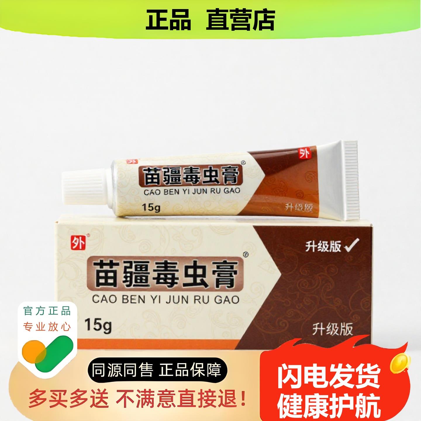 买1赠1苗疆毒虫膏官方正品止酸独家传承进口配方甲清毒