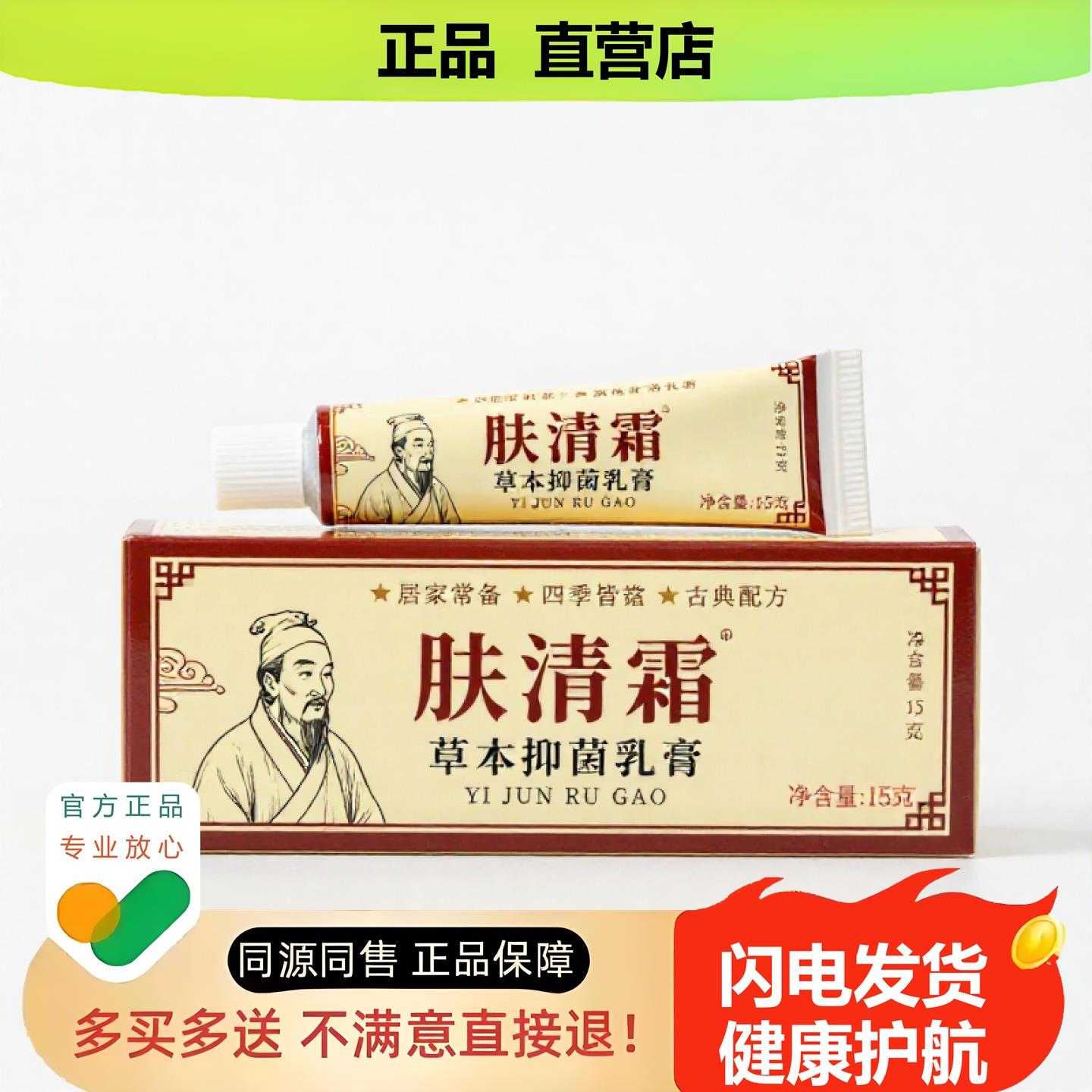 买1赠1肤清霜官方正品止酸独家传承进口配方青筋解毒