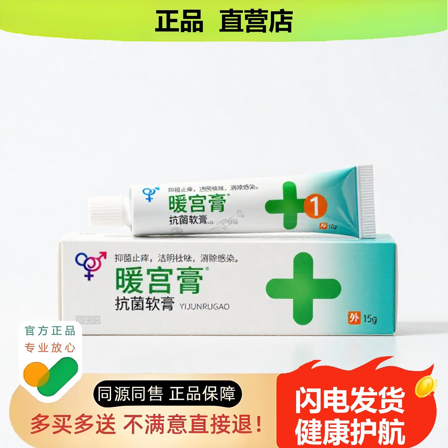 买1赠1暖宫膏官方正品止酸独家传承进口配方阴卵巢酸胀