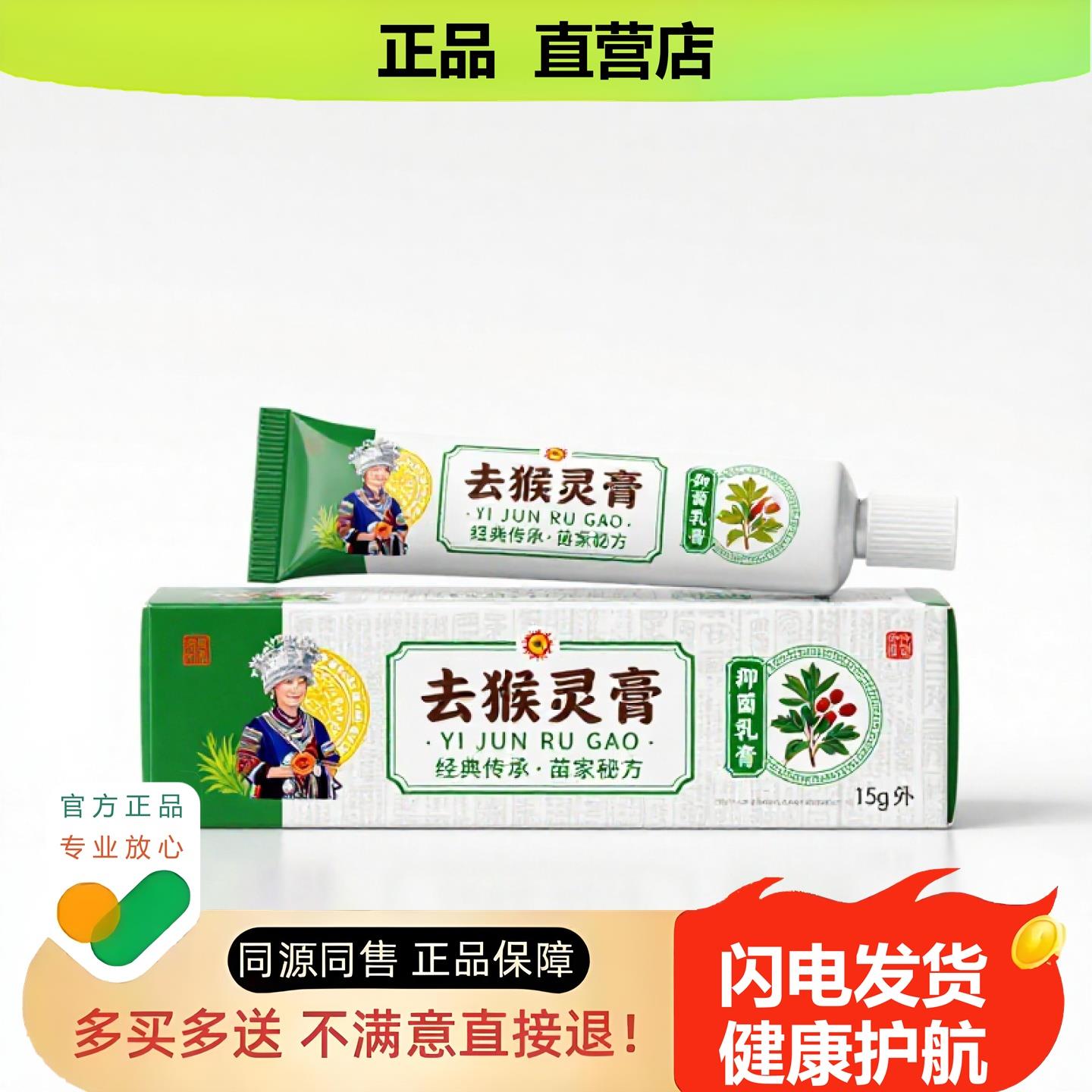 买1赠1去猴灵膏官方正品独家传承进口配方皮癣富贵包