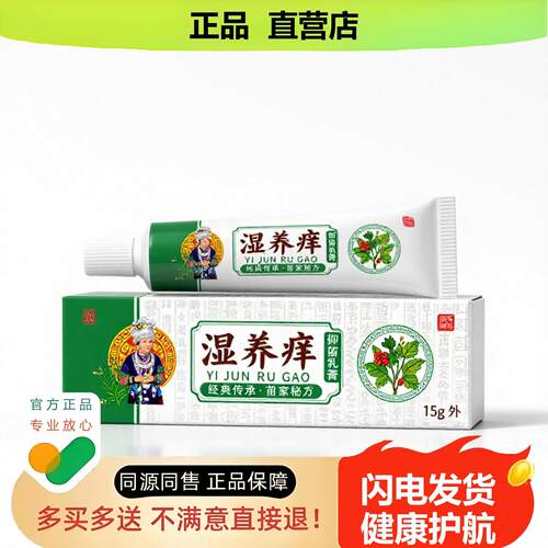 买1赠1湿养官方正品止酸独家传承进口配方骨刺