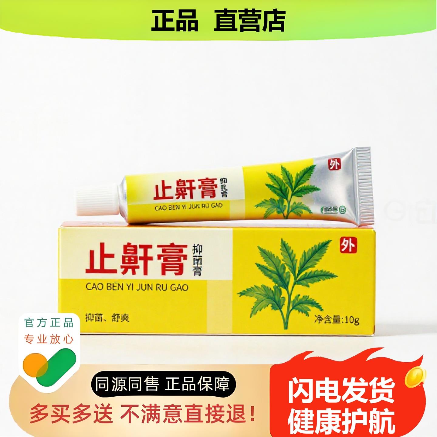 买1赠1止鼾膏官方正品止酸独家传承进口配方醒脑乳腺