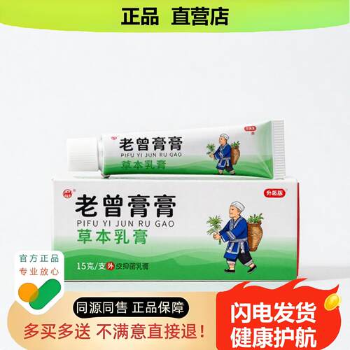 买1赠1老曾膏膏官方正品止酸独家传承进口配方