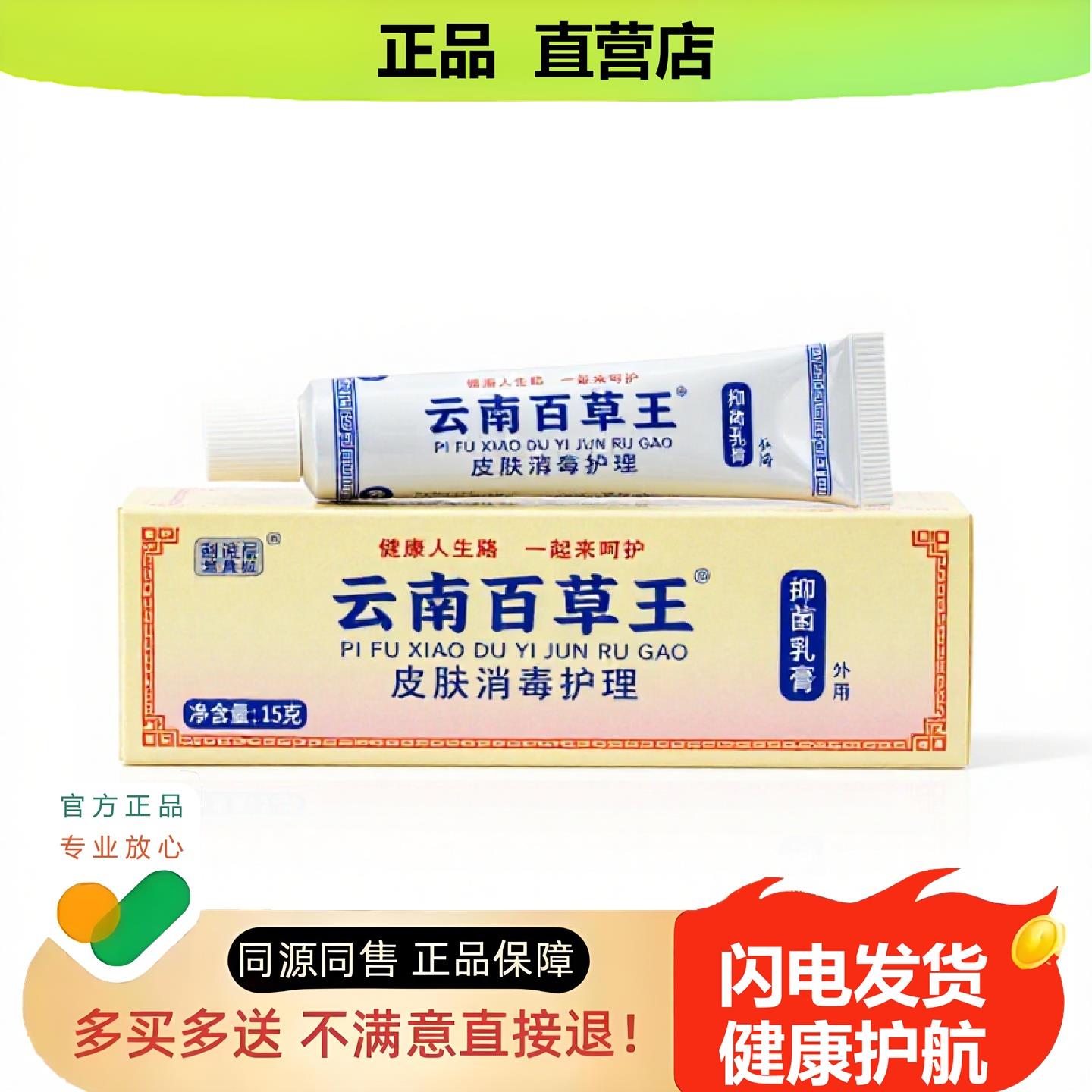 买1赠1云南百草王官方正品独家传承进口配方攻毒祛痘