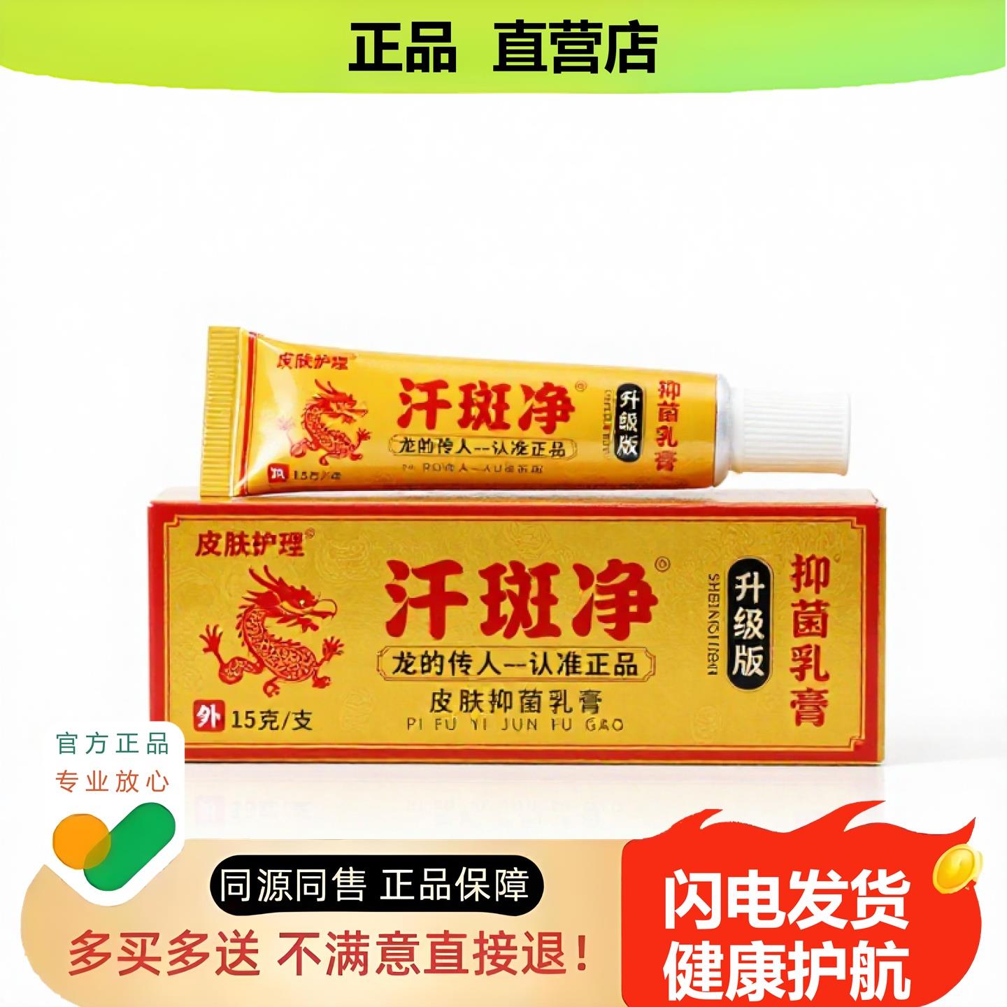 买1赠1汗斑净官方正品独家传承进口配方腰椎甲癣攻毒
