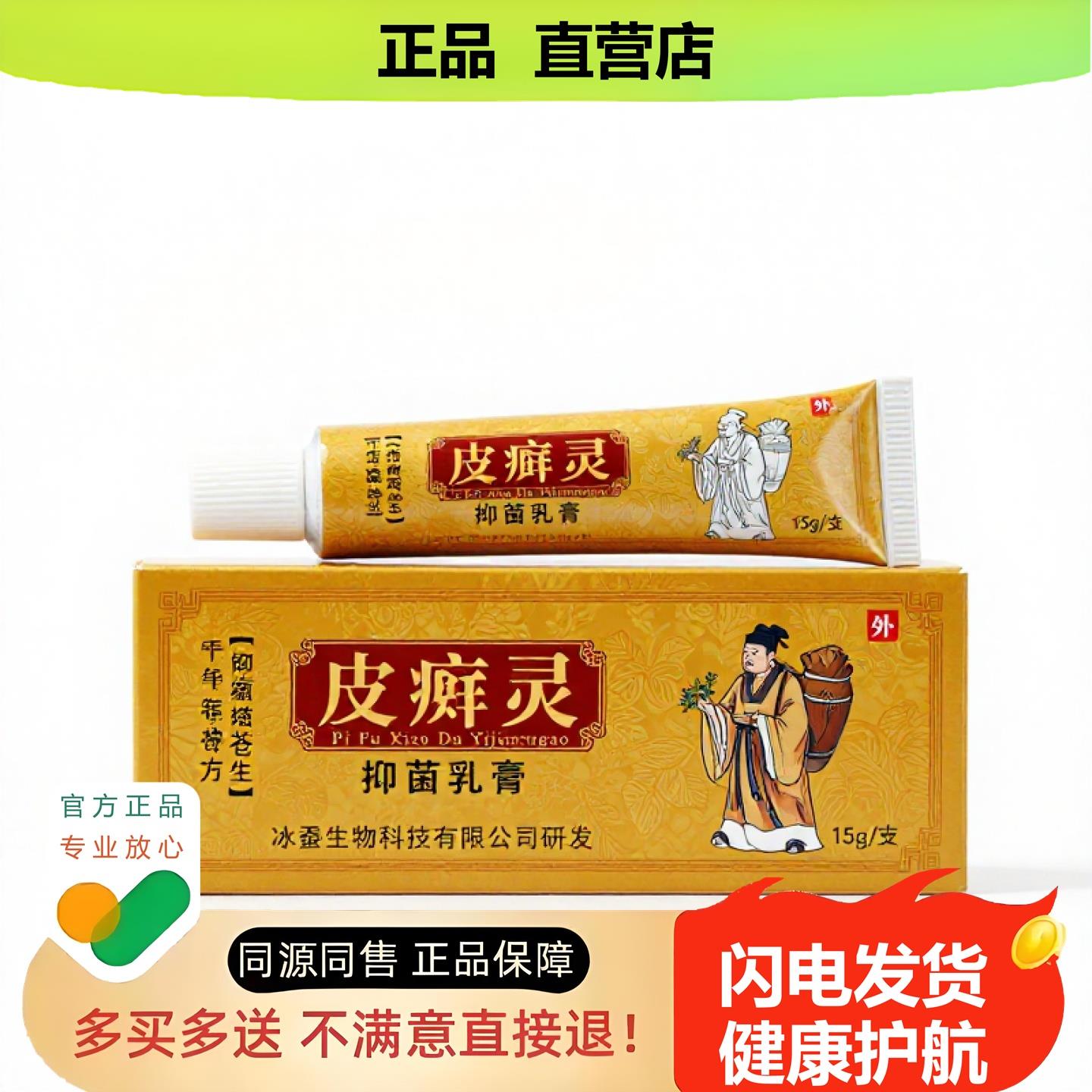 买1赠1皮癣灵官方正品独家传承进口配方肩周骨刺