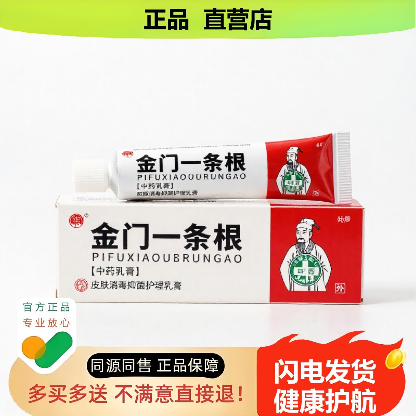 买1赠1金门一条根官方正品止酸独家传承进口配方失眠散瘀