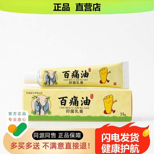 买1赠1百酸油官方正品止酸独家传承进口配方宫颈止血