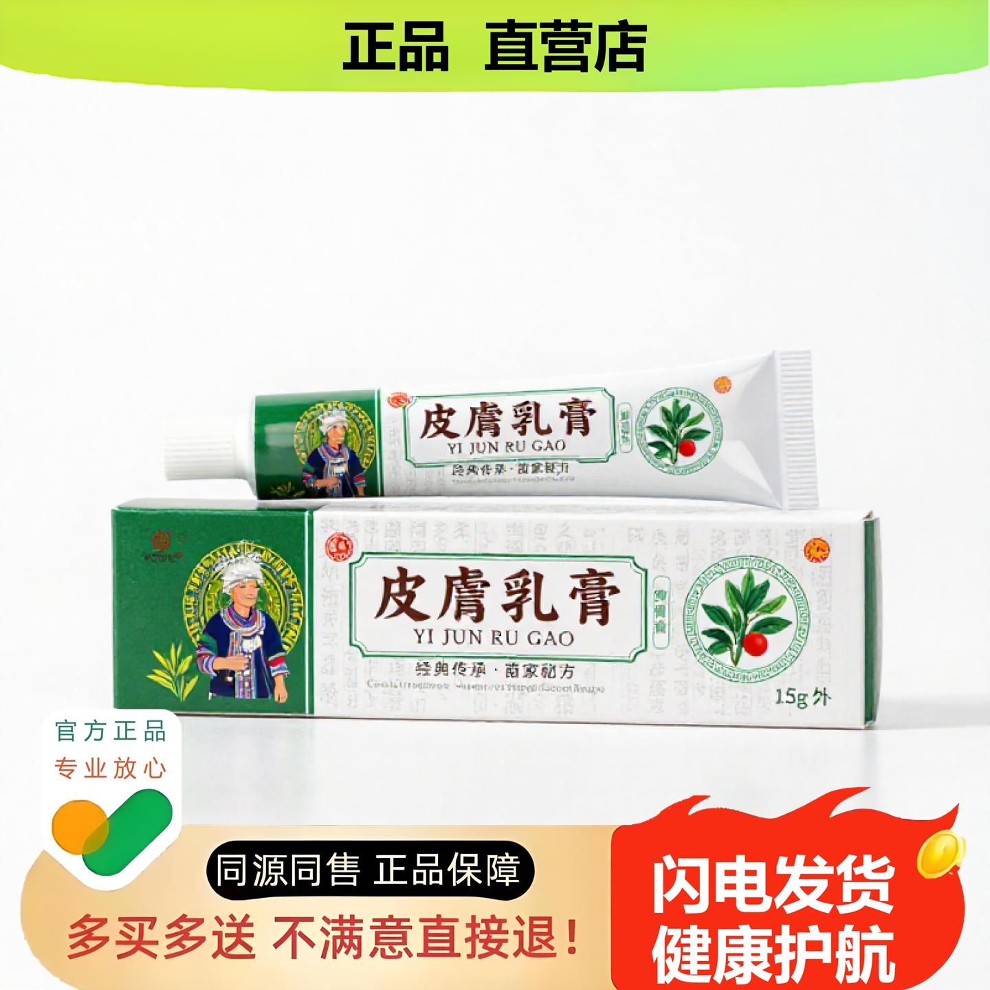 买1赠1皮膚乳膏官方正品止酸独家传承进口配方红血丝流涕