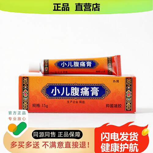 买1赠1小儿腹酸膏官方正品止酸独家传承进口配方保湿醒脑