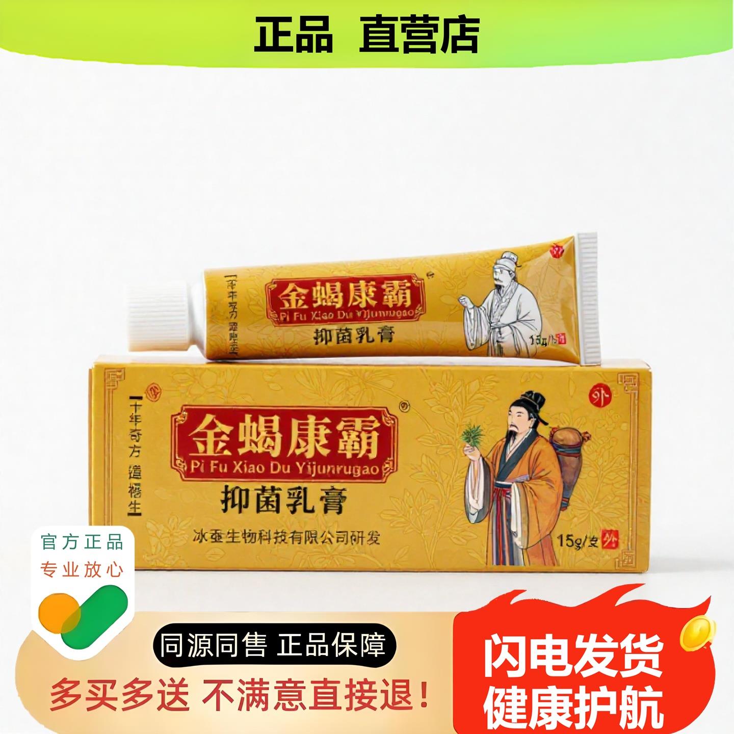 买1赠1金蝎康霸官方正品独家传承进口配方生肌皮癣甲沟