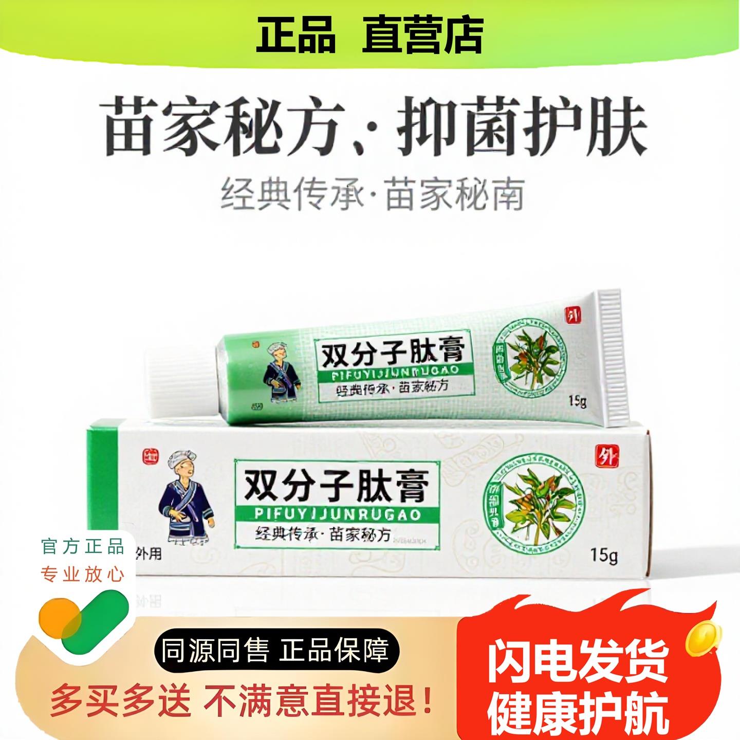 买1赠1双分子肽膏官方正品止酸独家传承进口配方腋臭皮