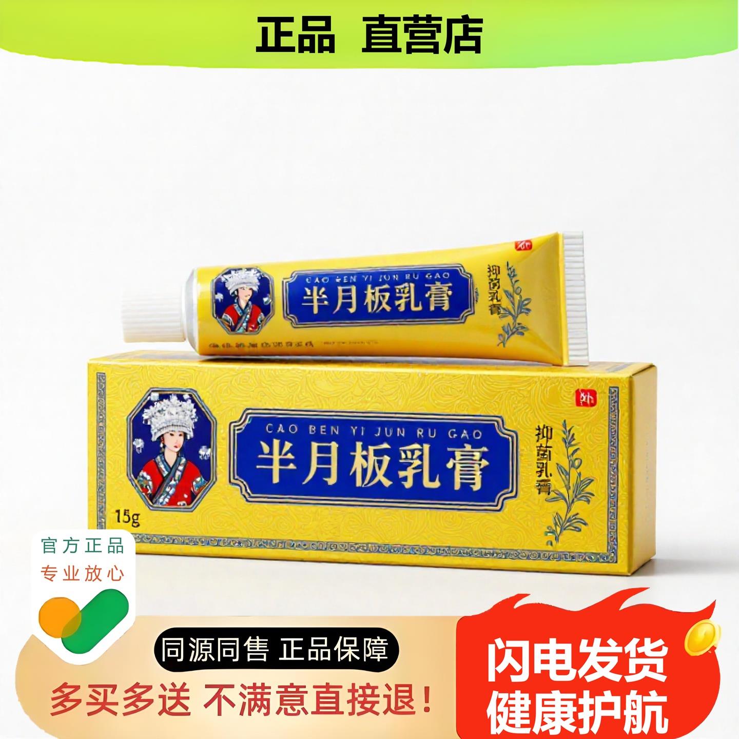 买1赠1半月板乳膏官方正品止酸独家传承进口配方损伤体