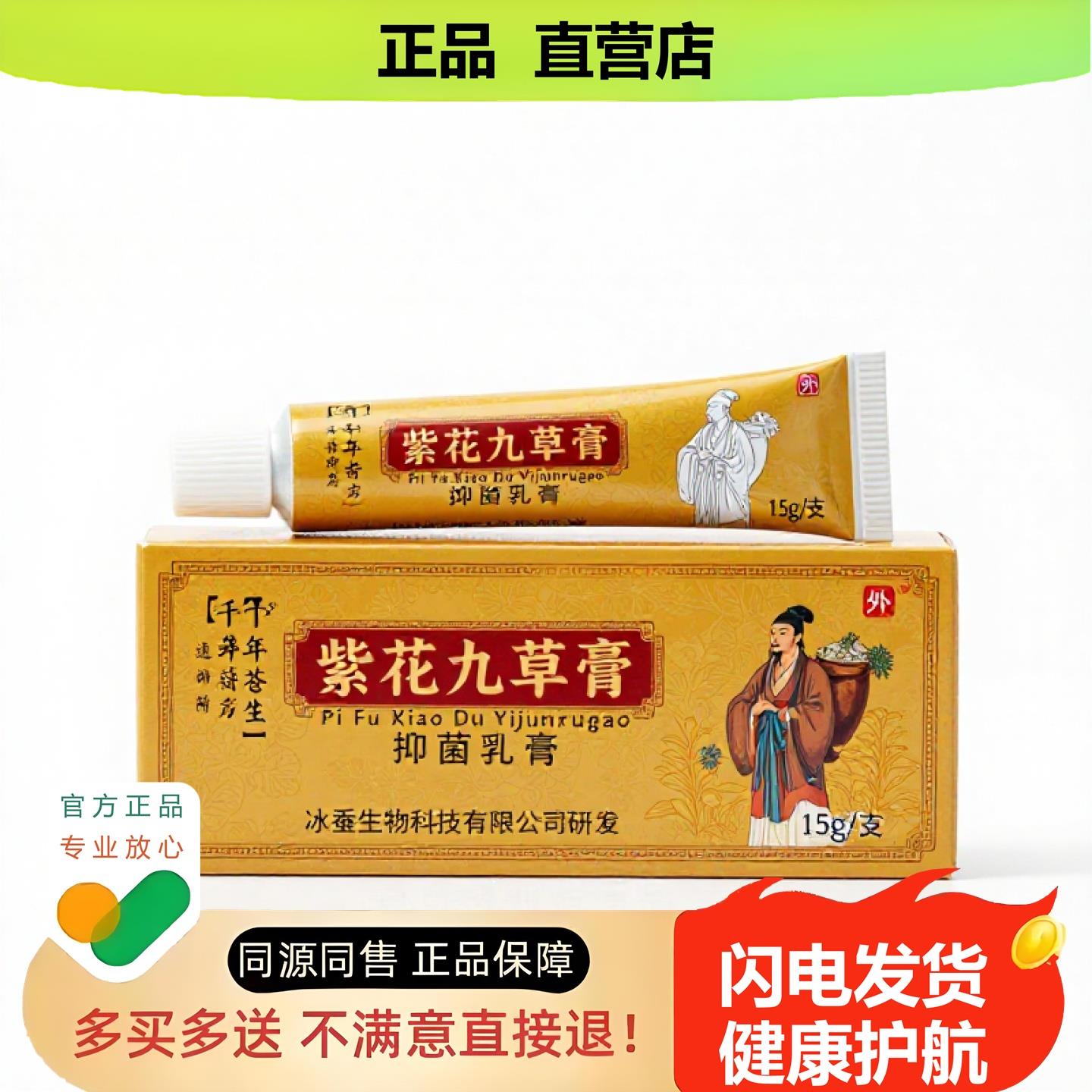 买1赠1紫花九草膏官方正品止酸独家传承进口配方止咳