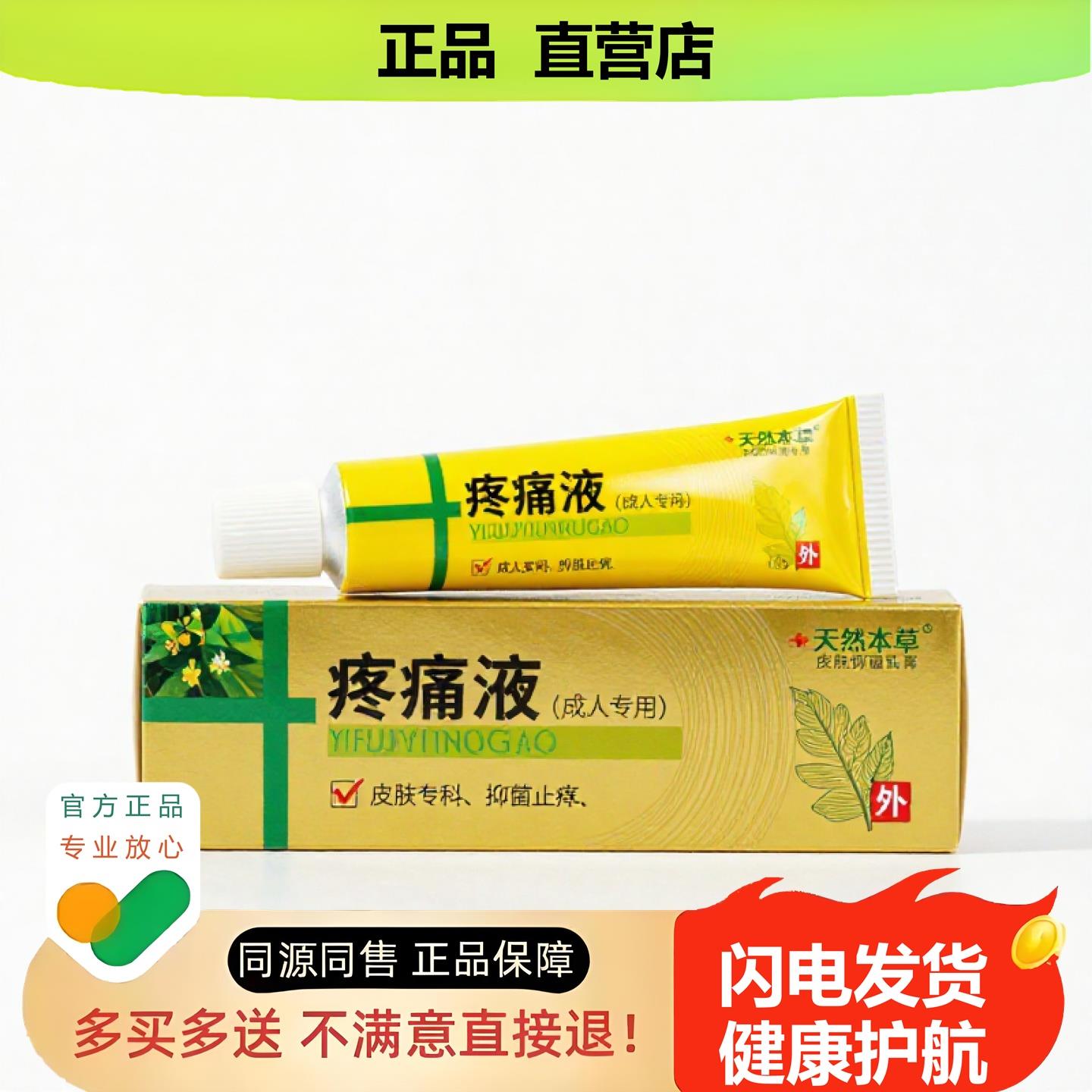 买1赠1疼酸液官方正品止酸独家传承进口配方子非阴道