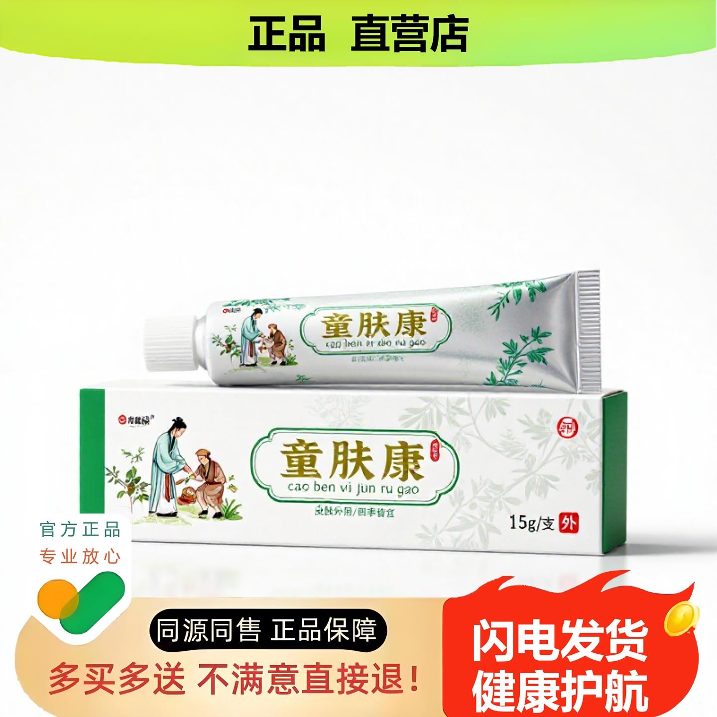 买1赠1童肤康官方正品止酸独家传承进口配方皮肤干燥肛门