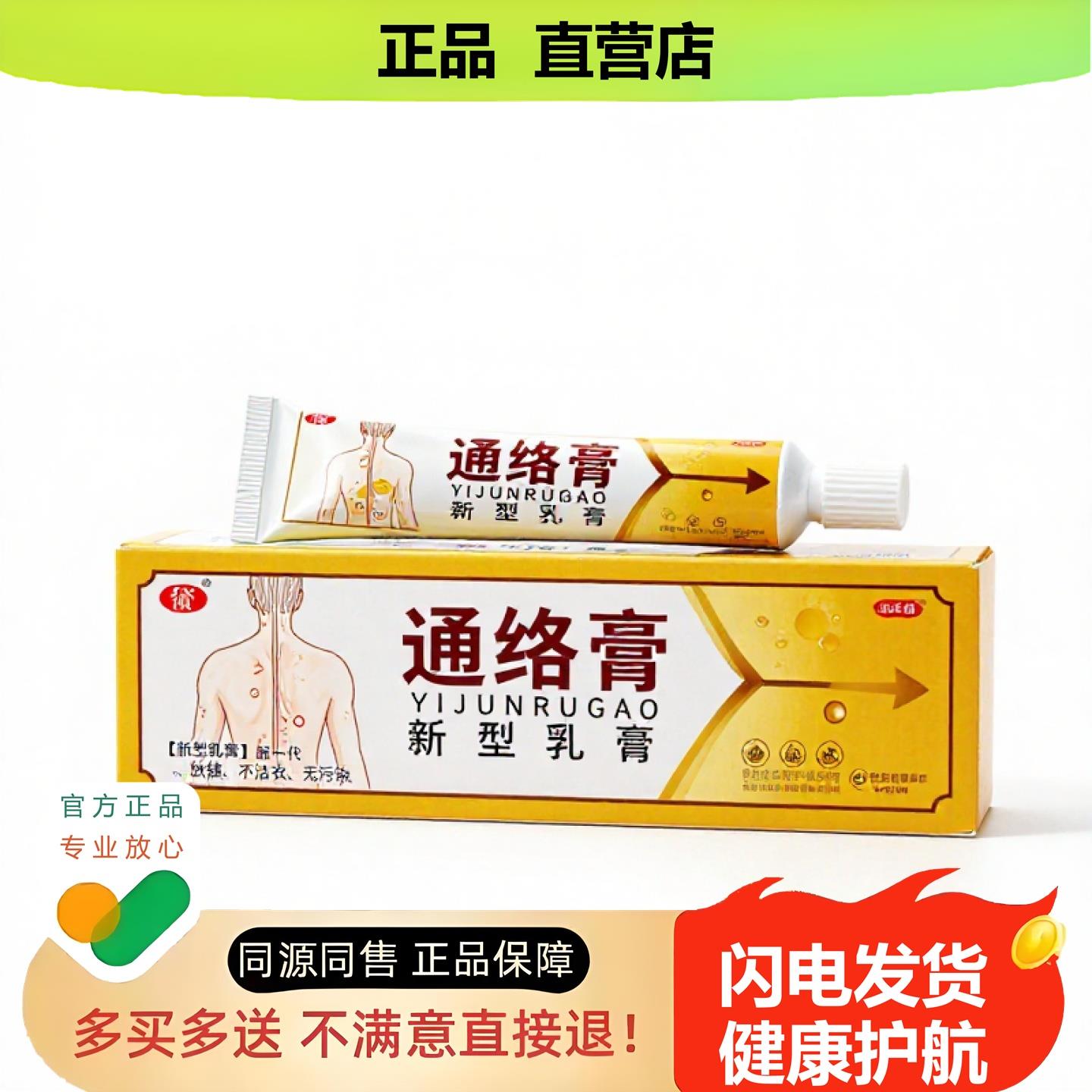 买1赠1通络膏官方正品止酸独家传承进口配方体白斑培元