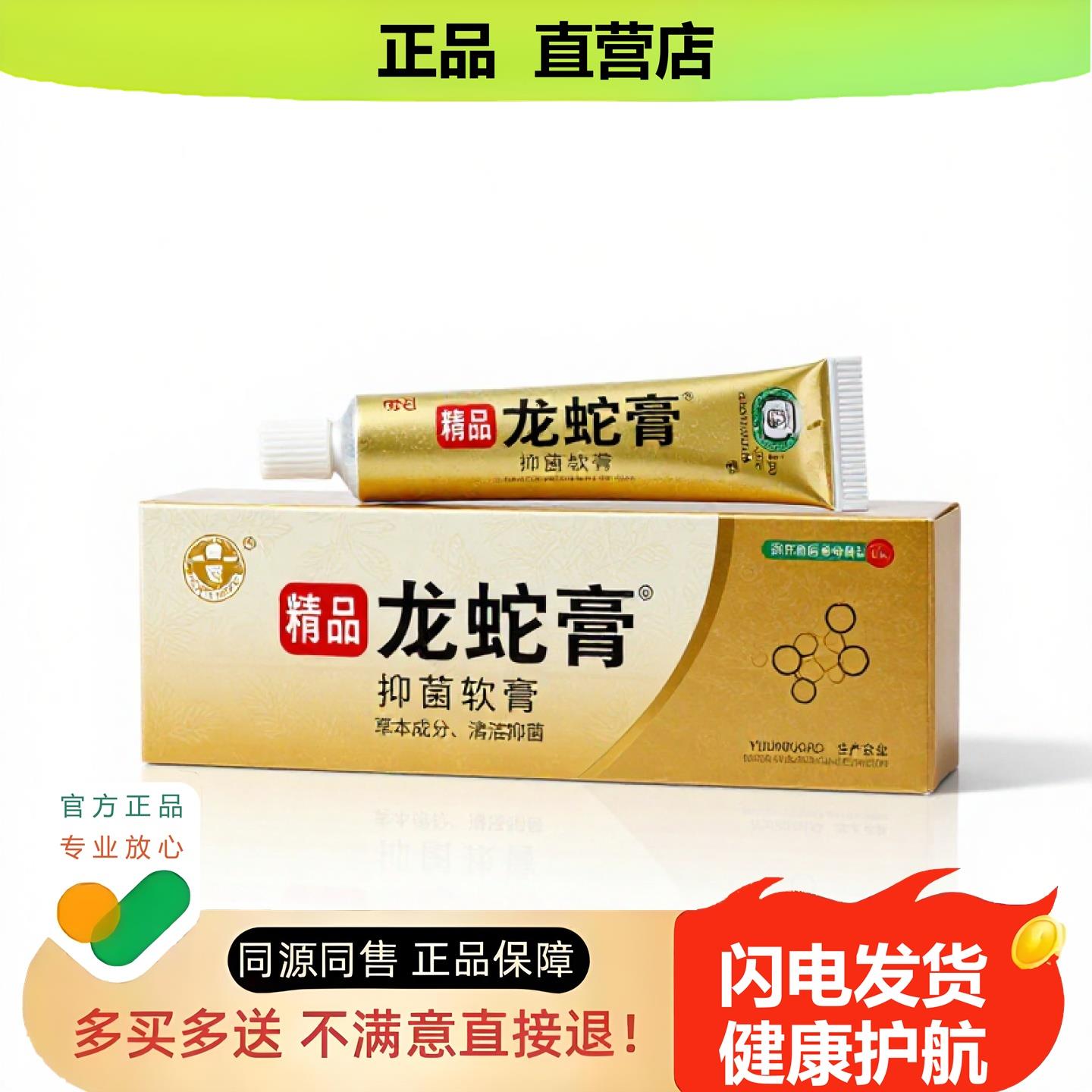 买1赠1龙蛇膏官方正品止酸独家传承进口配方香体腋臭肛裂
