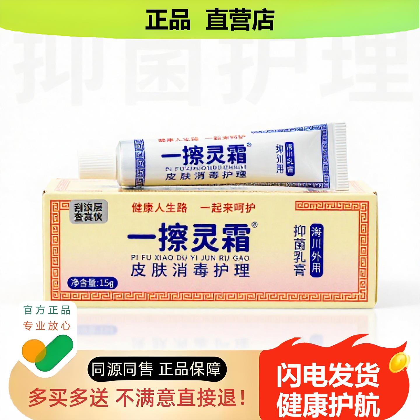 买1赠1一擦灵霜官方正品独家传承进口配方跌打脚汗咽炎