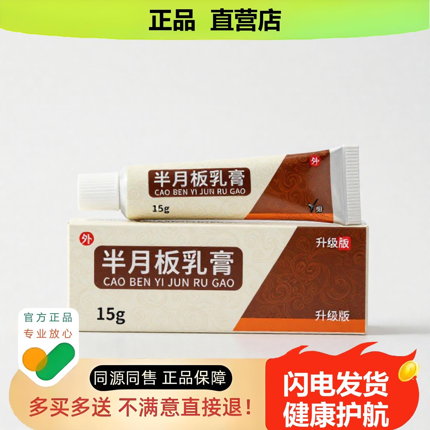 买1赠1半月板乳膏官方正品止酸独家传承进口配方固本肛周