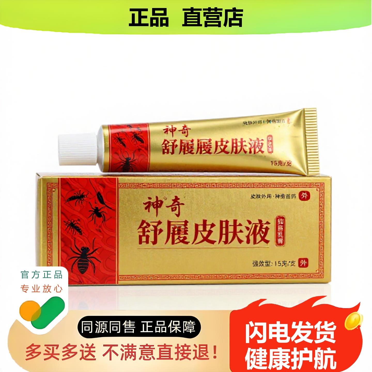 买1赠1舒履皮肤液官方正品独家传承进口配方毛囊炎颈椎
