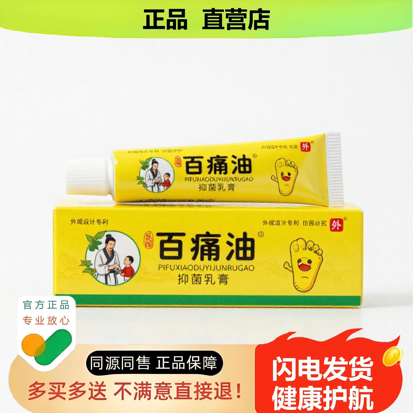 买1赠1百痛油官方正品独家传承进口配方干裂肛门防蚊