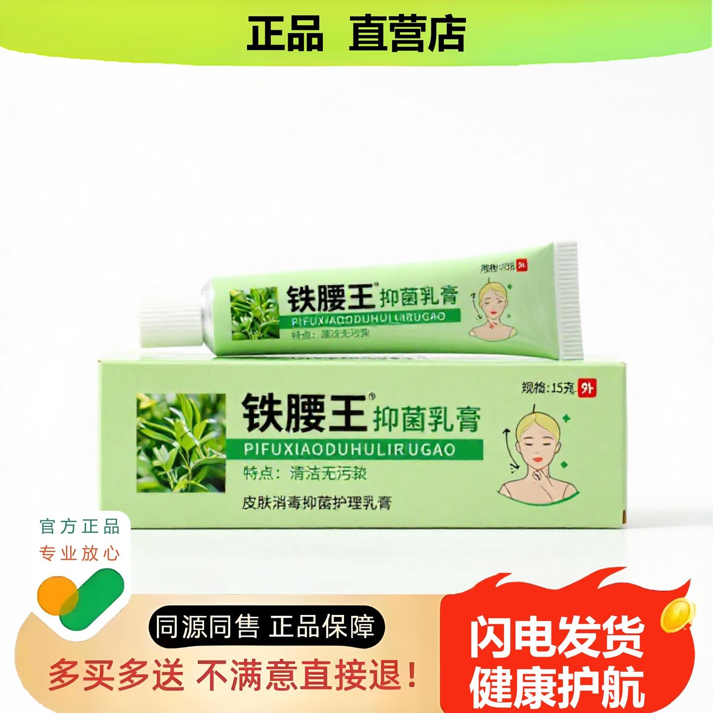买1赠1铁腰王官方正品止酸独家传承进口配方白斑皮肤干燥