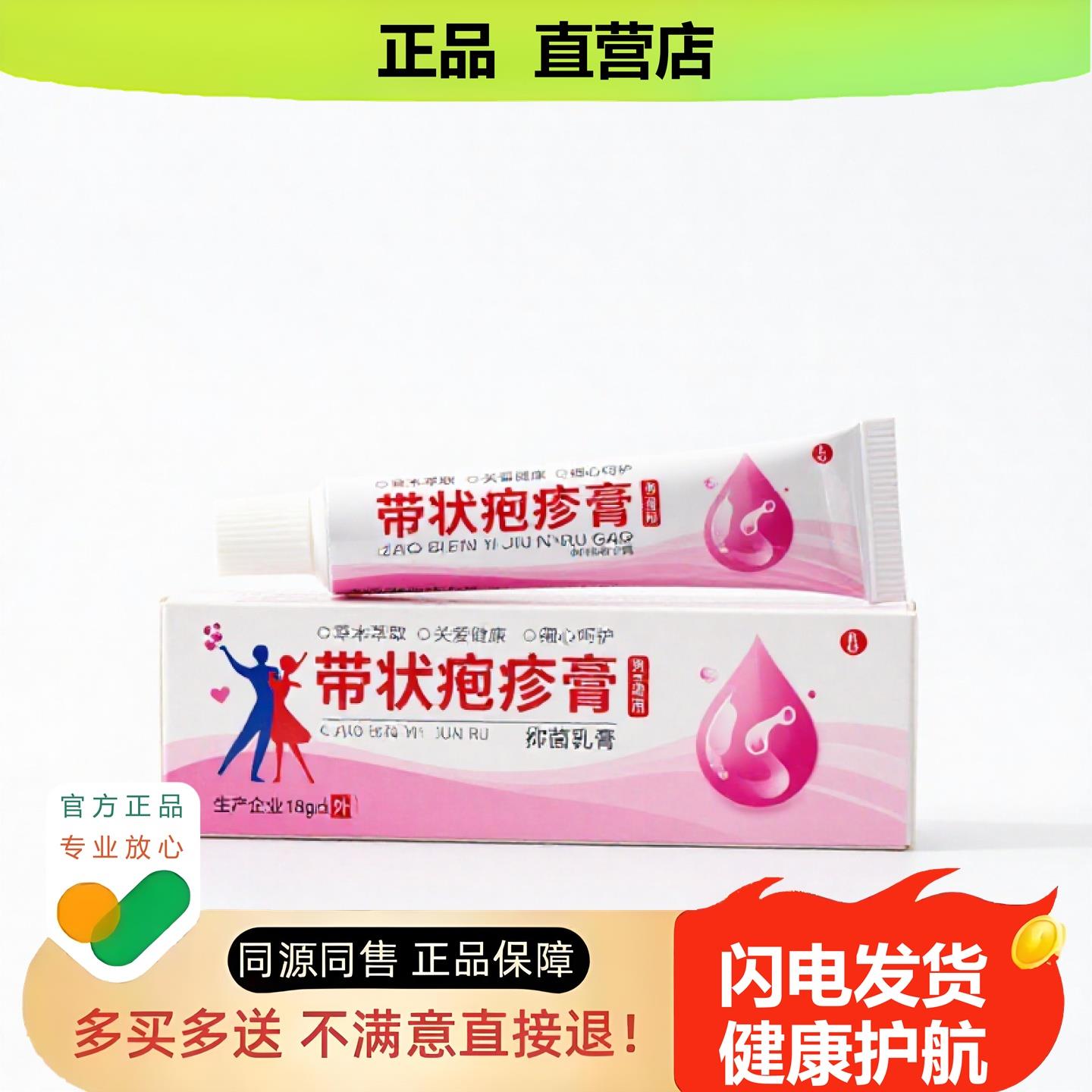 买1赠1带状疱疹膏官方正品止酸独家传承进口配方骨刺骨折