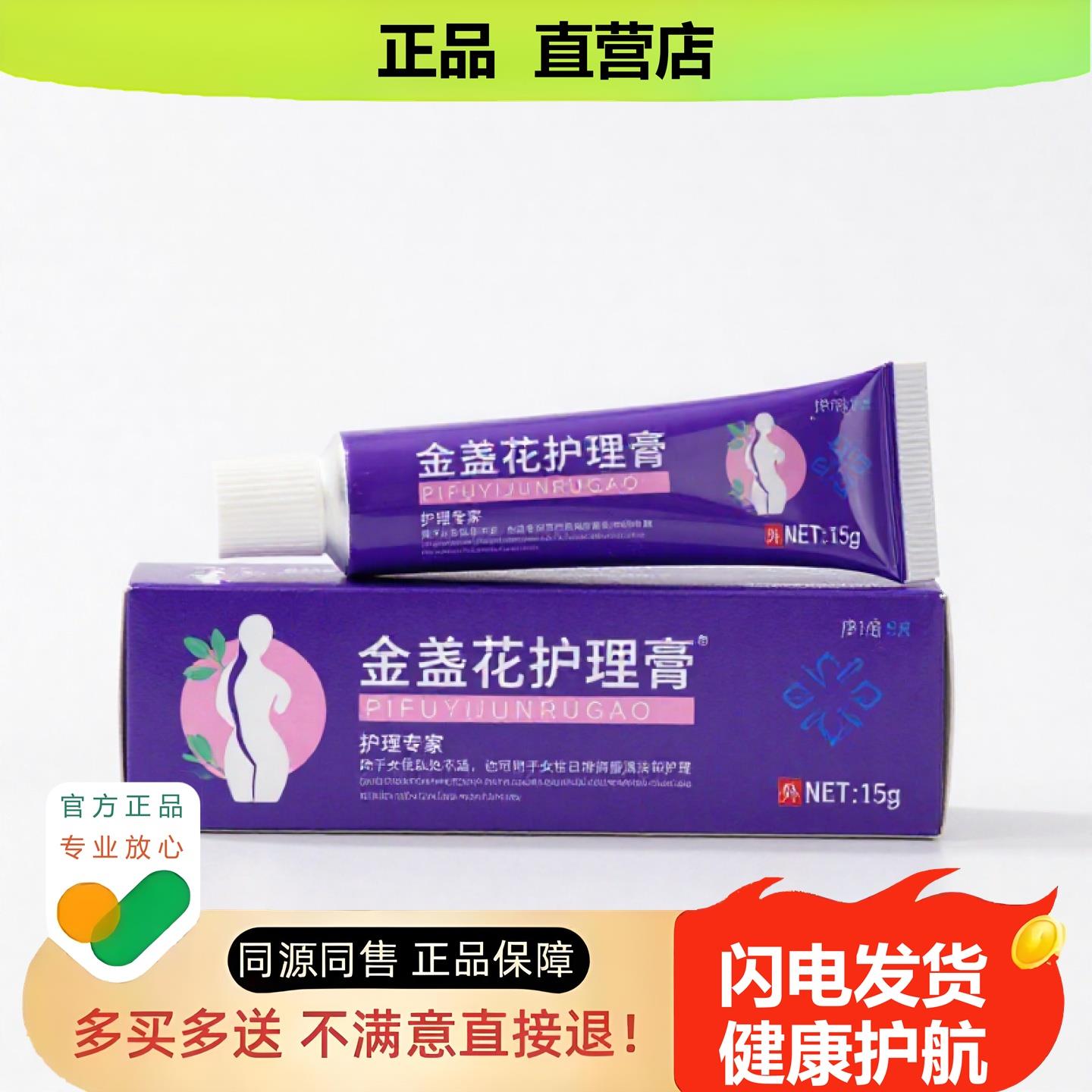 买1赠1金盏花护理膏官方正品独家传承进口配方缓解不适