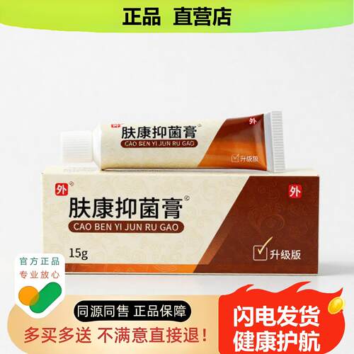 买1赠1肤康膏官方正品止酸独家传承进口配方消酸养生