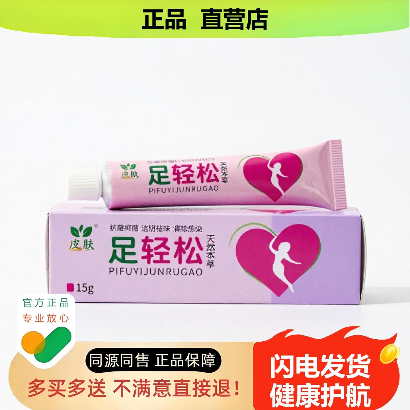 买1赠1足轻松官方正品独家传承进口配方皮肤干燥冻疮