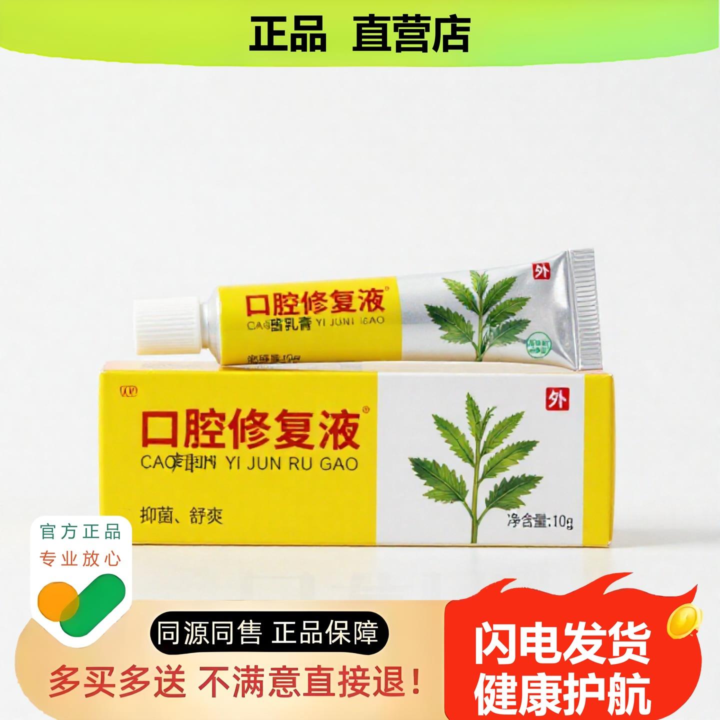 买1赠1口腔修复液官方正品独家传承进口配方湿毒冻疮