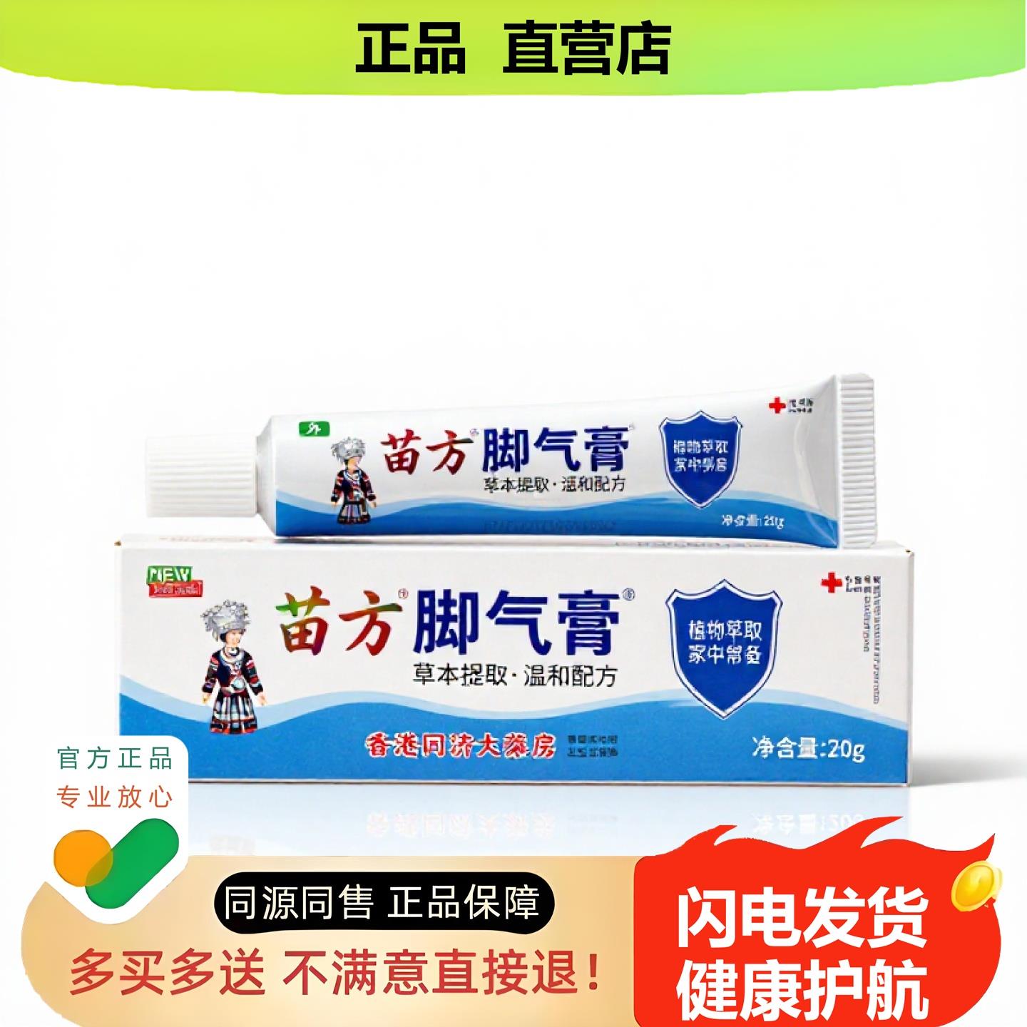买1赠1脚湿膏官方正品止酸独家传承进口配方收敛温经腰椎