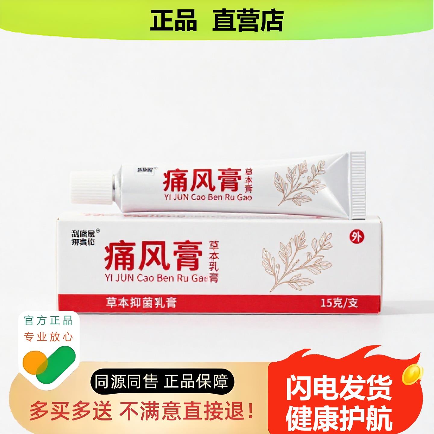 买1赠1酸风膏官方正品止酸独家传承进口配方拉伤肛门散瘀