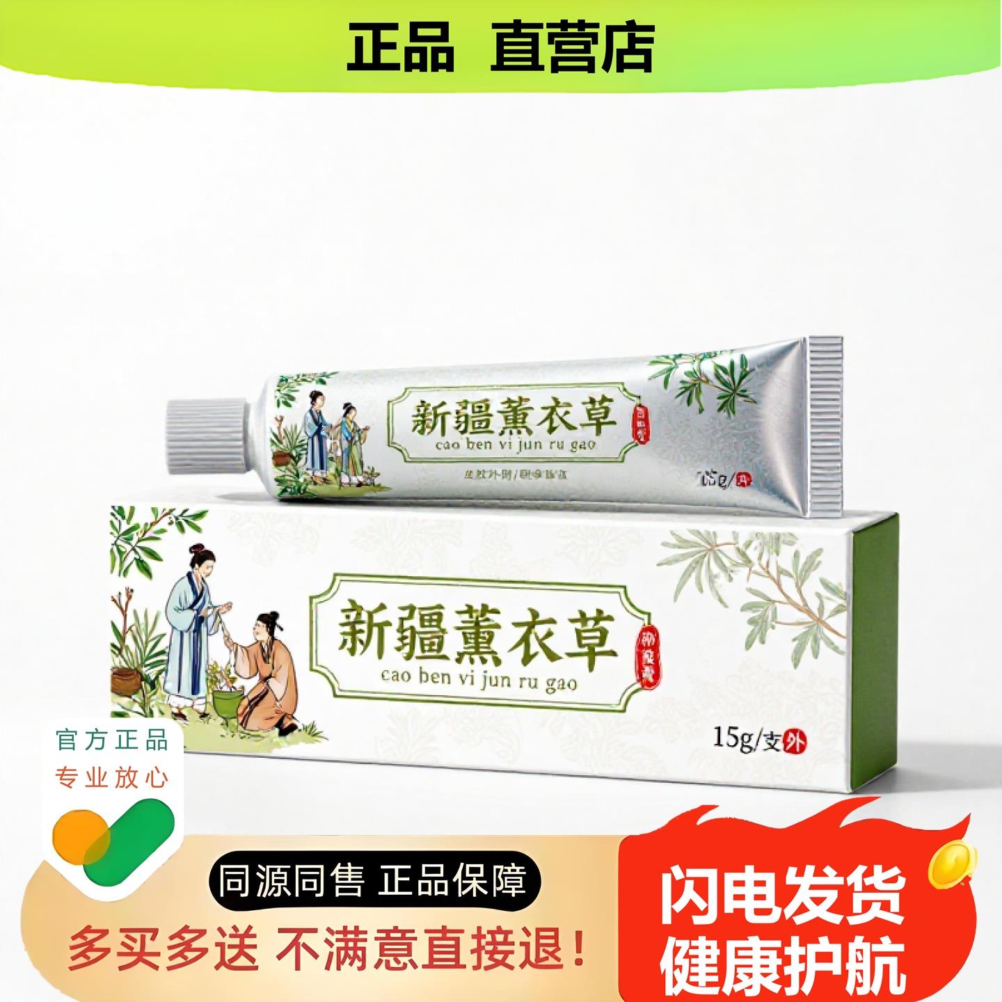 买1赠1新疆薰衣草官方正品止酸独家传承进口配方扭伤