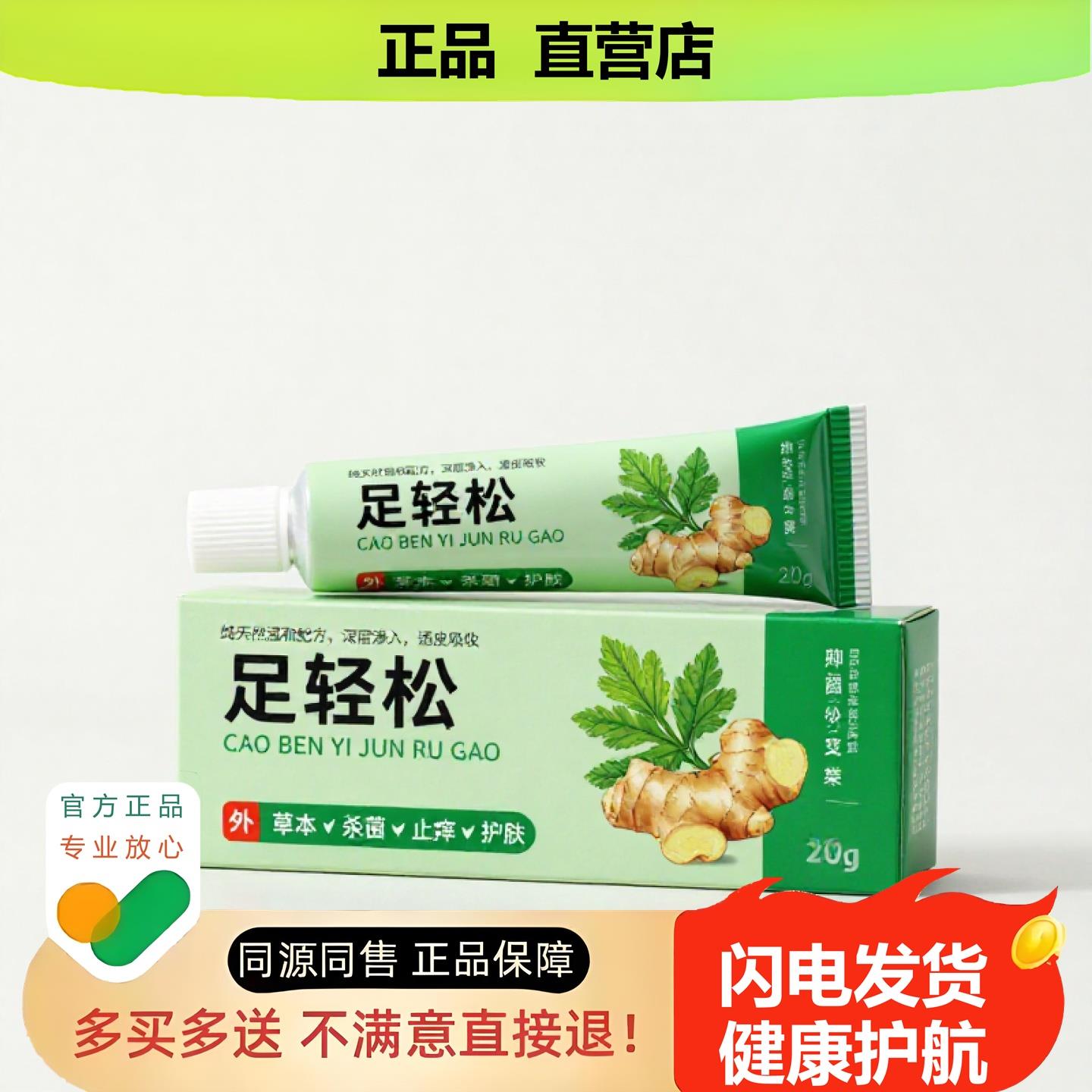 买1赠1足轻松官方正品独家传承进口配方咽喉疝气骨刺