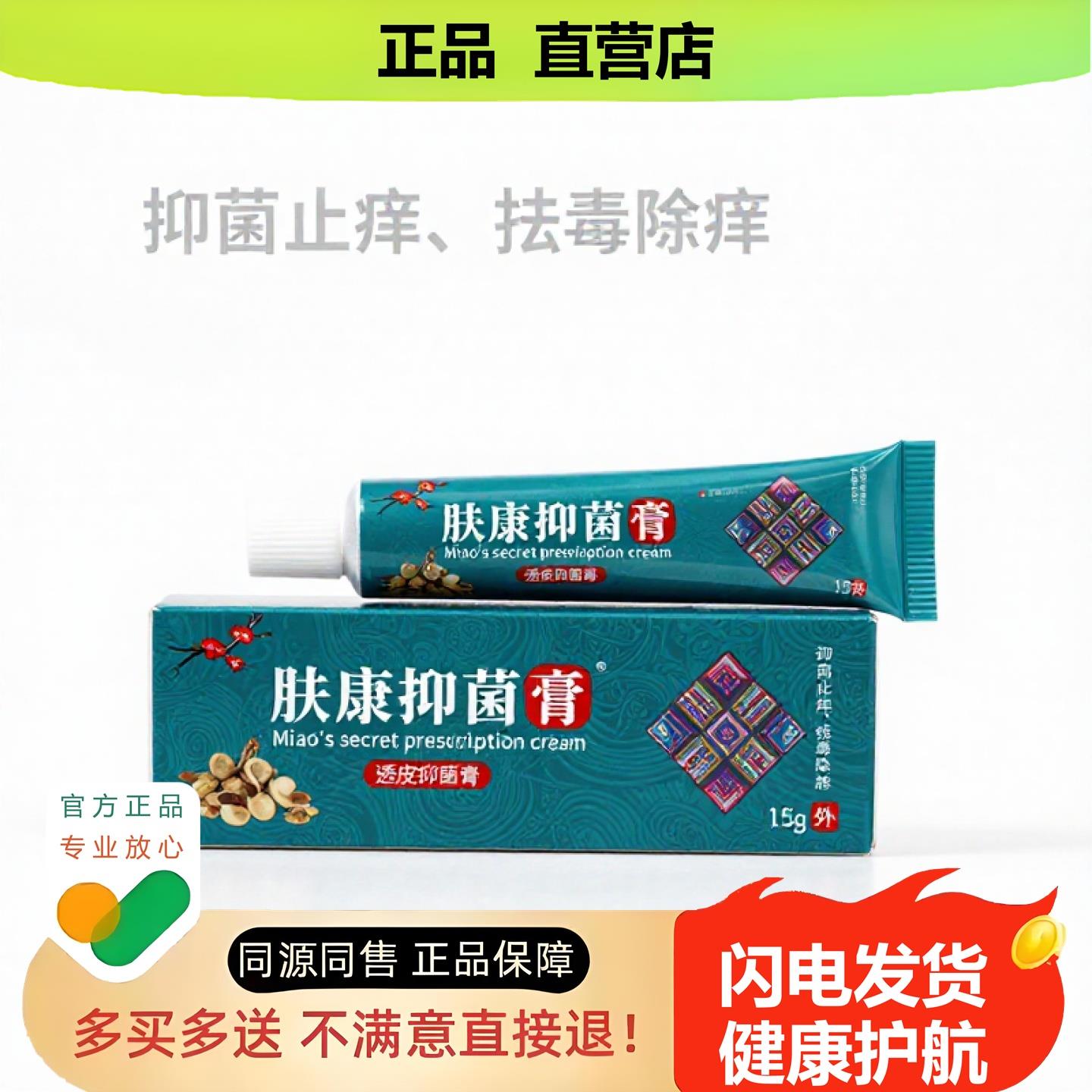 买1赠1肤康膏官方正品止酸独家传承进口配方通络腱鞘
