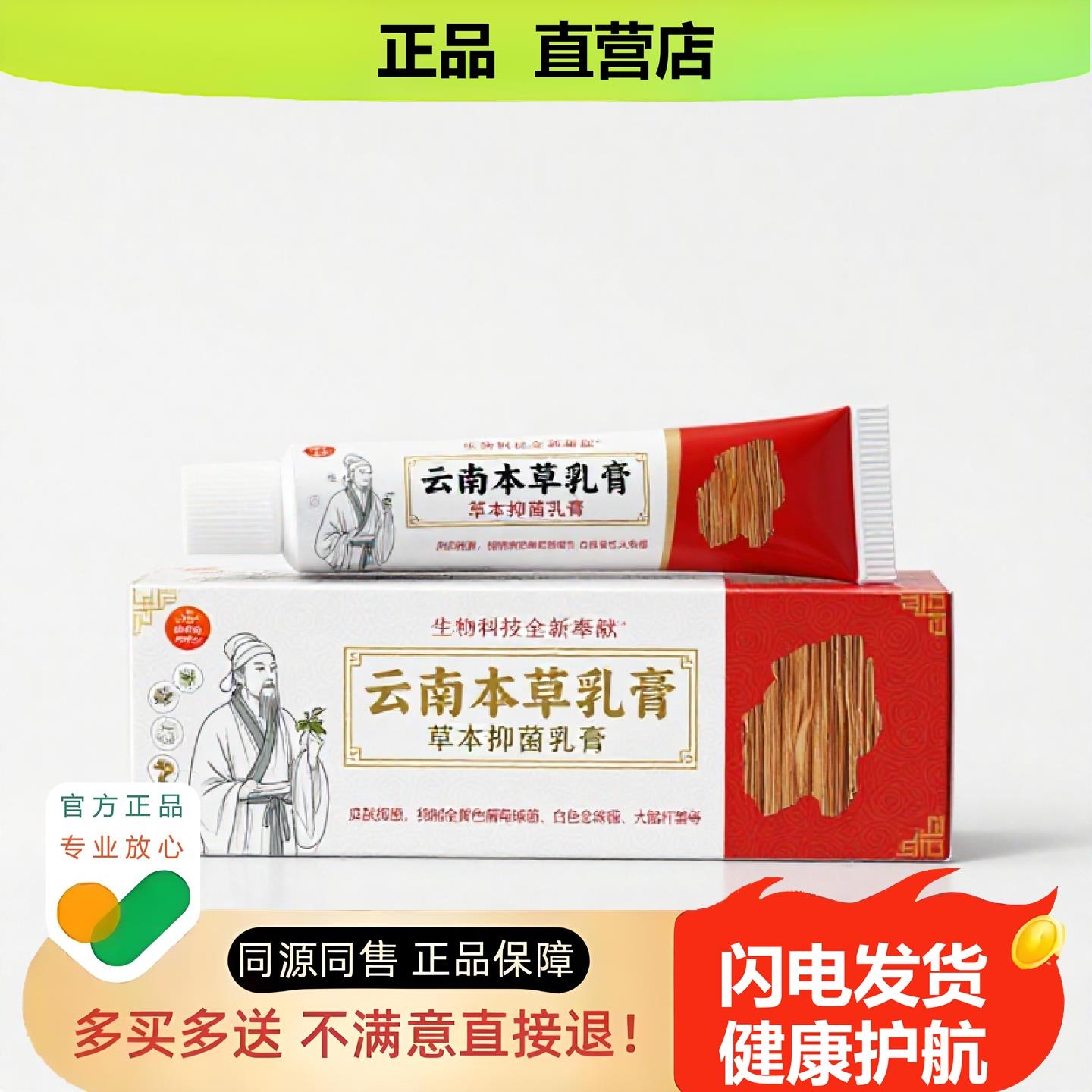 买1赠1云南本草乳膏官方正品止酸独家传承进口配方咽喉阴道