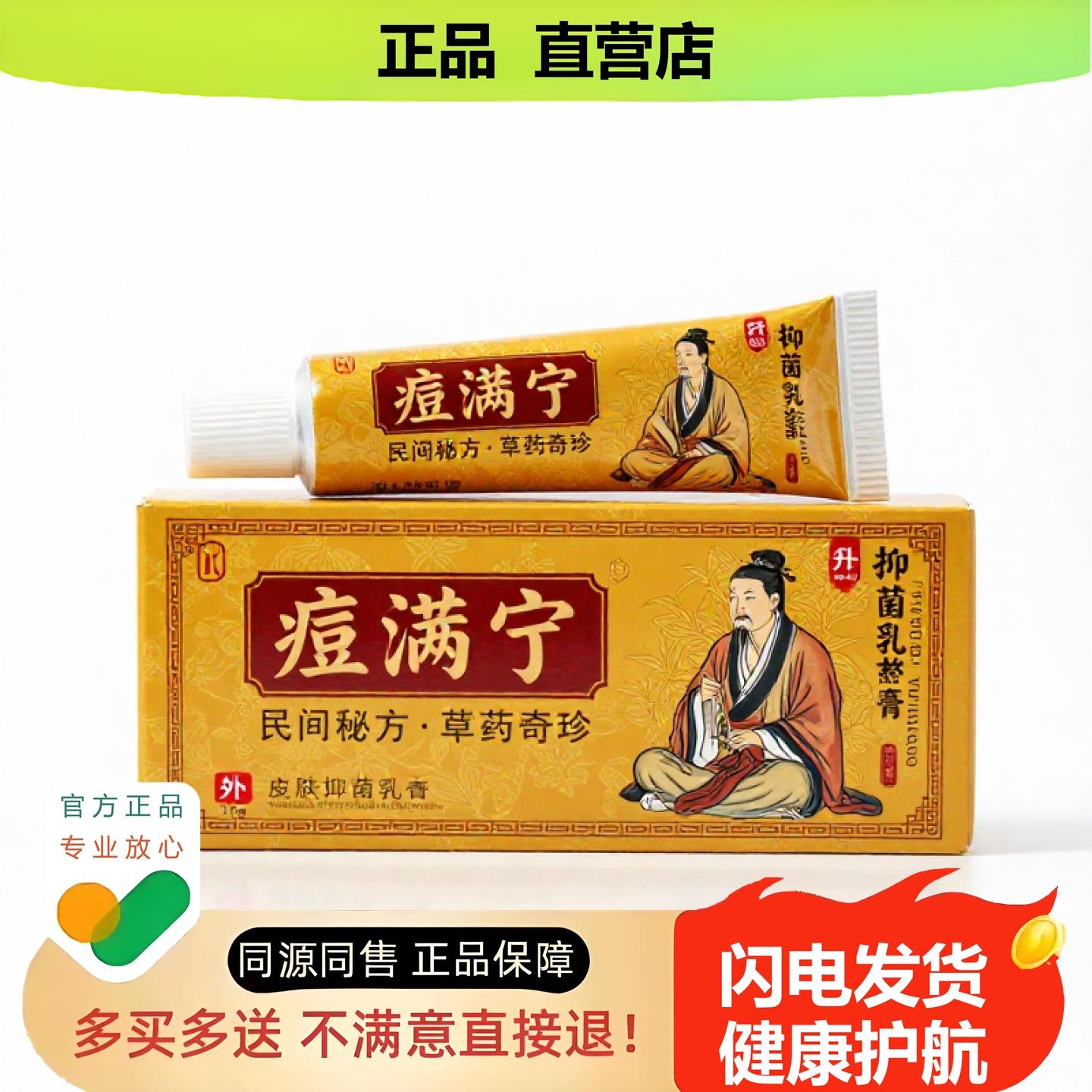 买1赠1痘满宁官方正品止酸独家传承进口配方甲青筋平喘