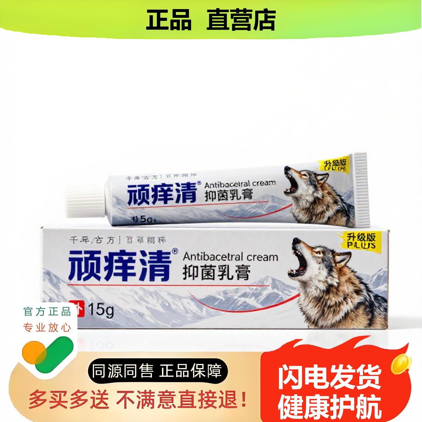 买1赠1顽清官方正品止酸独家传承进口配方醒脑妇科攻毒