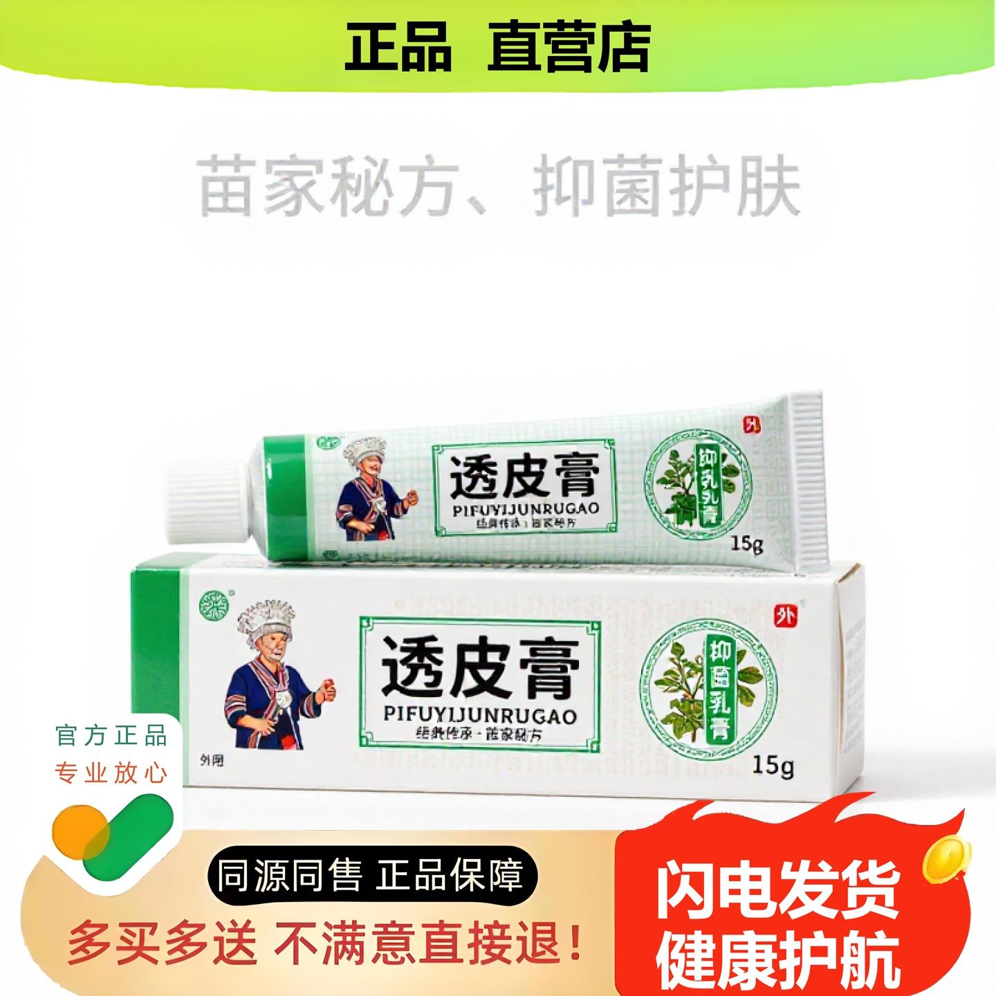 买1赠1透皮膏官方正品独家传承进口配方麻木甲癣头痛