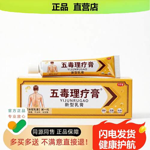 买1赠1五毒理疗膏官方正品止酸独家传承进口配方暖胃子非