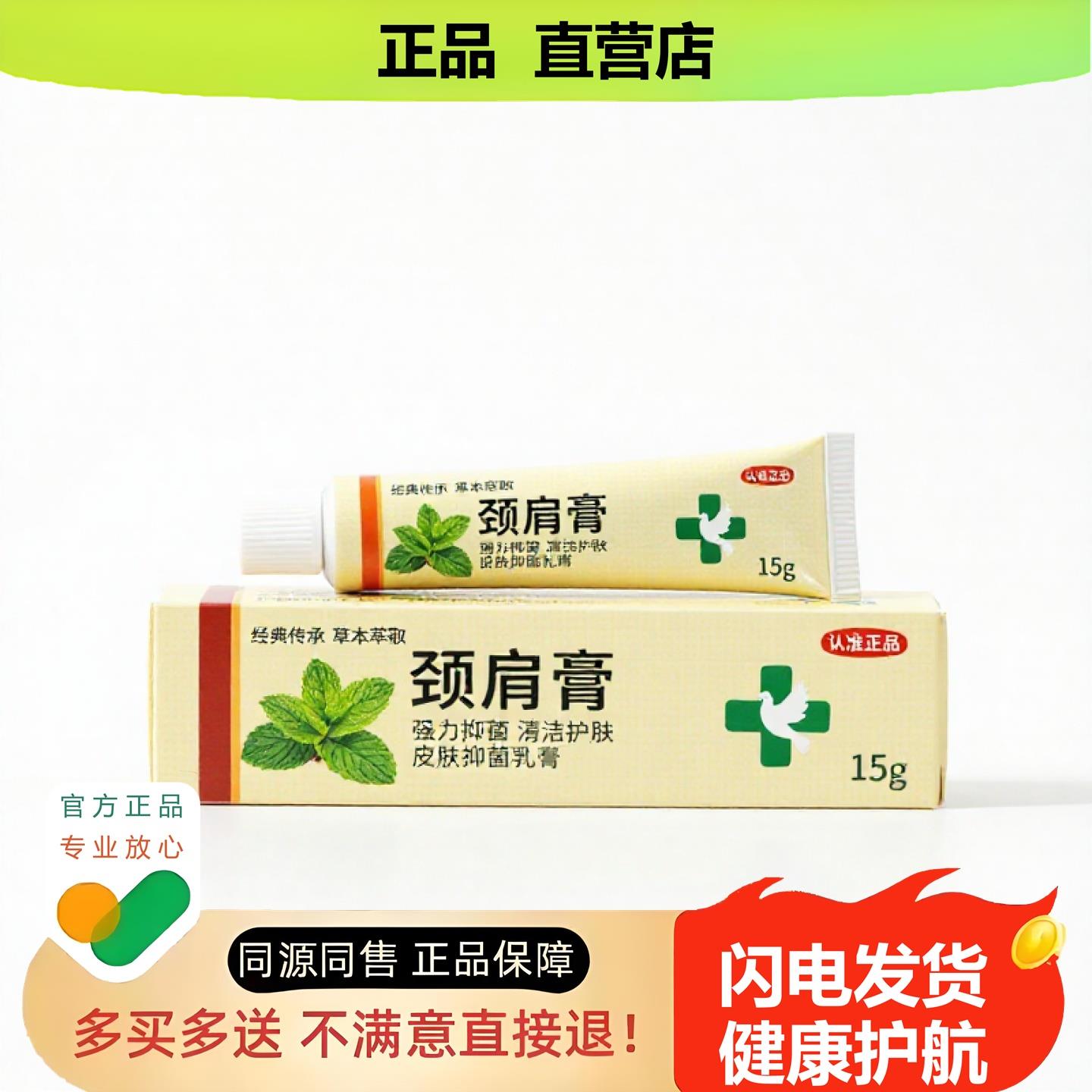 买1赠1颈肩膏官方正品止酸独家传承进口配方干裂裂