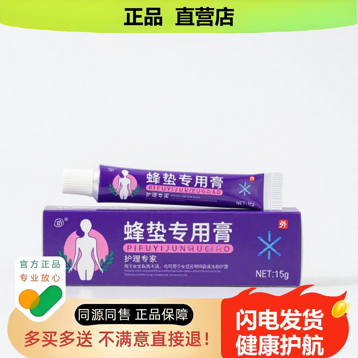 买1赠1蜂蛰专用膏官方正品止酸独家传承进口配方尿急镇酸