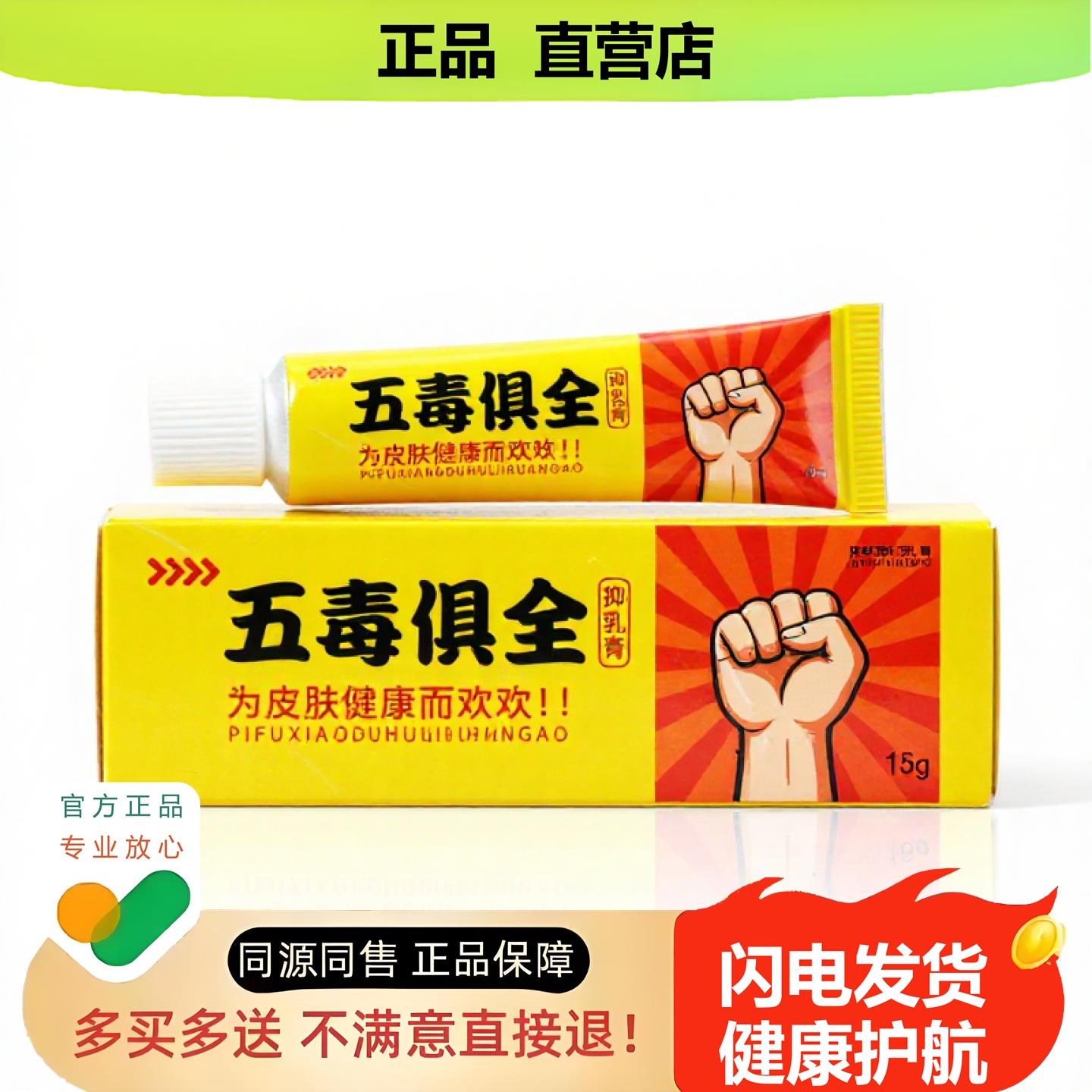 买1赠1五毒俱全官方正品止酸独家传承进口配方驱蚊祛毒清热