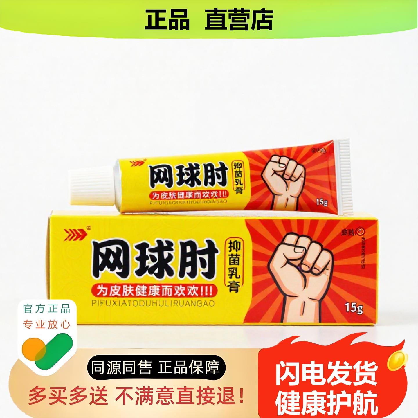 买1赠1网球肘官方正品止酸独家传承进口配方培元咳嗽清凉
