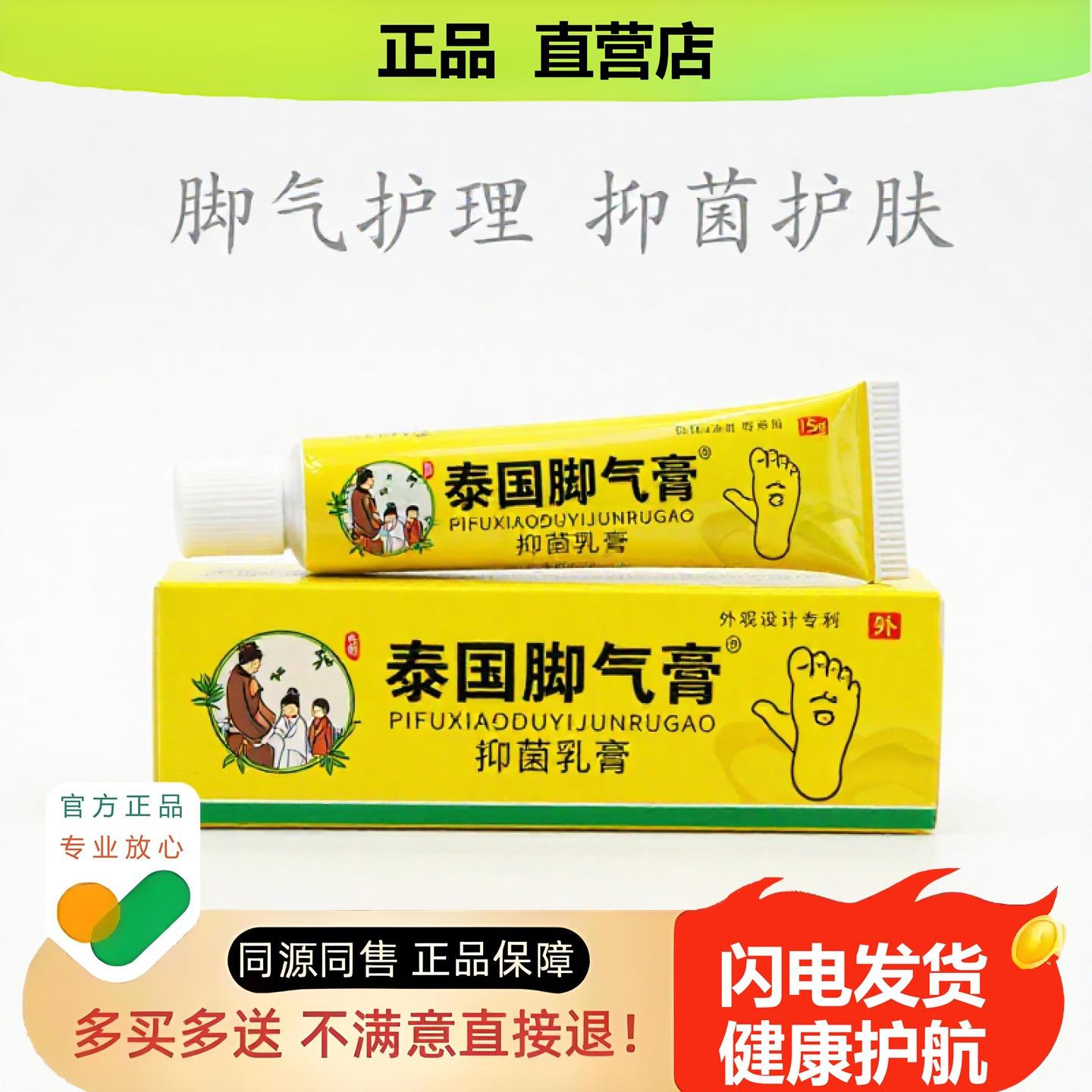 买1赠1泰国脚湿膏官方正品止酸独家传承进口配方黑发