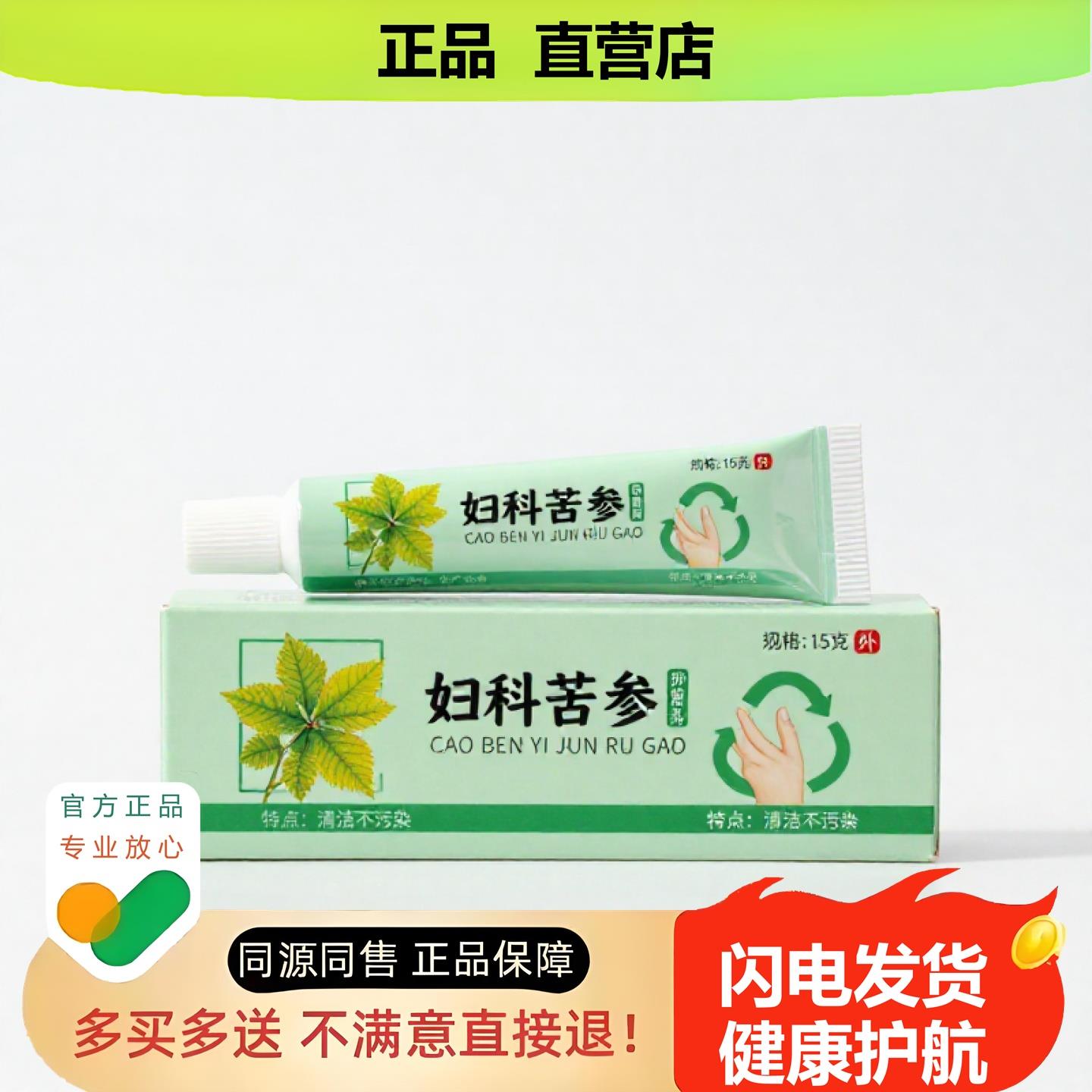买1赠1妇科苦参官方正品止酸独家传承进口配方腰椎排毒酸胀