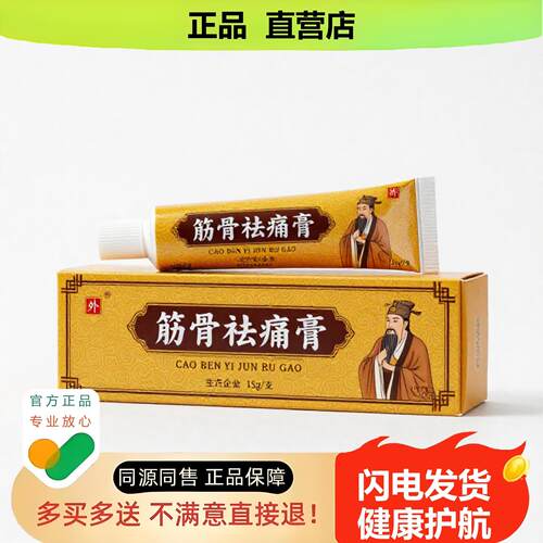 买1赠1舒骨膏官方正品止酸独家传承进口配方疼酸消毒